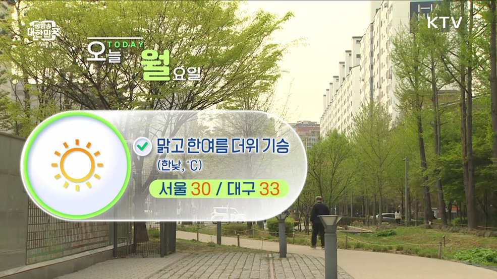 오늘의 날씨 (24. 06. 10. 10시)