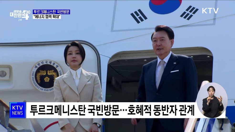 윤 대통령, 투르크메니스탄 국빈방문···"에너지 협력 확대"