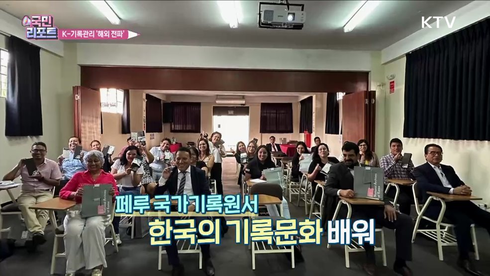 우리나라 '기록관리' 해외서 배운다