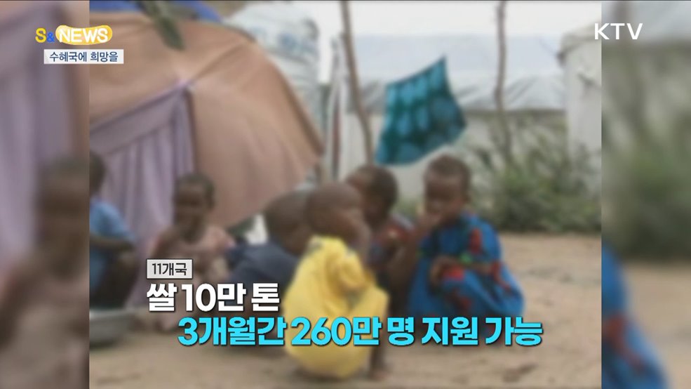 과거 없어서 못 먹었던 '쌀'···이젠 식량위기국에 지원 [S&News]