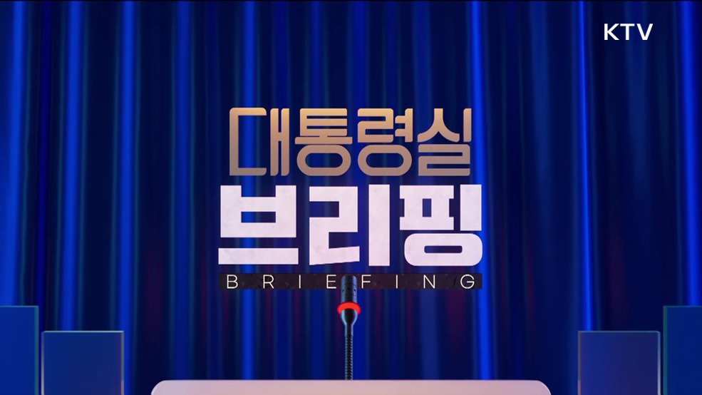 대통령실 브리핑 - 중앙아시아 3개국 순방