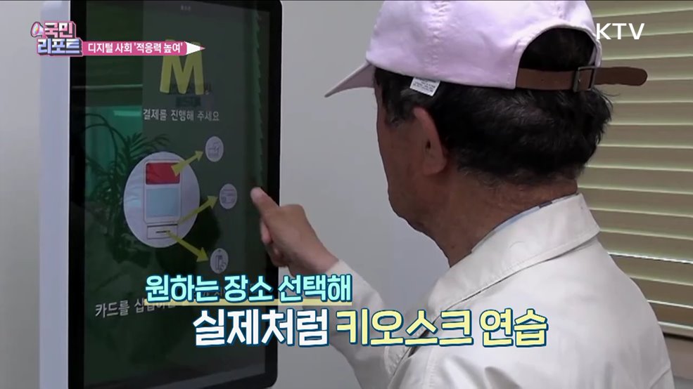 고령층 디지털 적응 돕는 '스마트 체험관' 호응