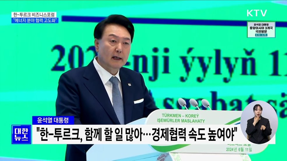 비즈니스포럼 기조연설···"에너지 분야 협력 고도화"