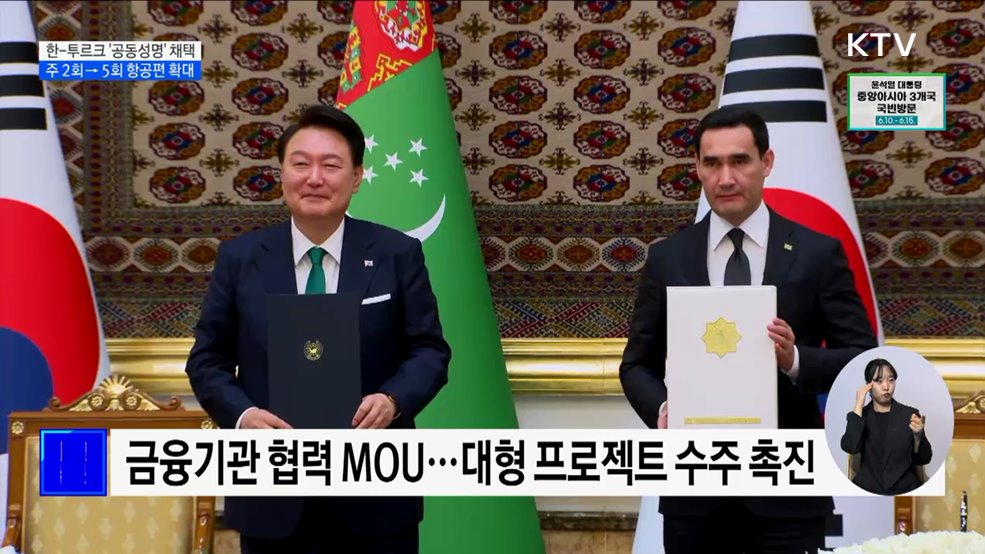 한-투르크 '공동성명' 채택···주 5회 항공편 확대