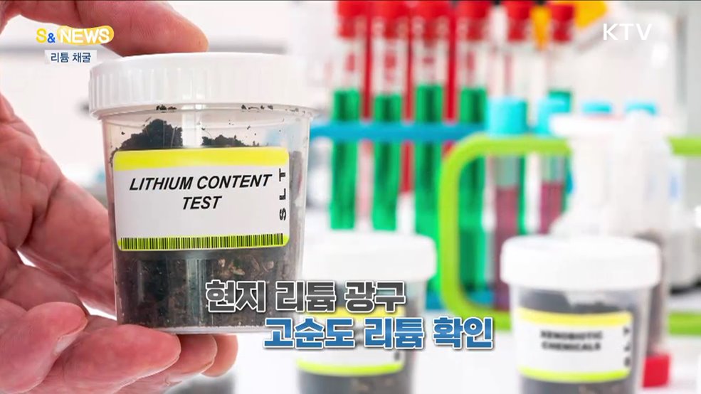 딱 봐도 희한한 광물이 많을 것 같은 나라 [S&News]