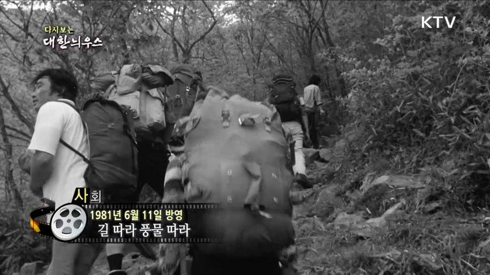 다시보는 대한늬우스 (81. 6. 11.)