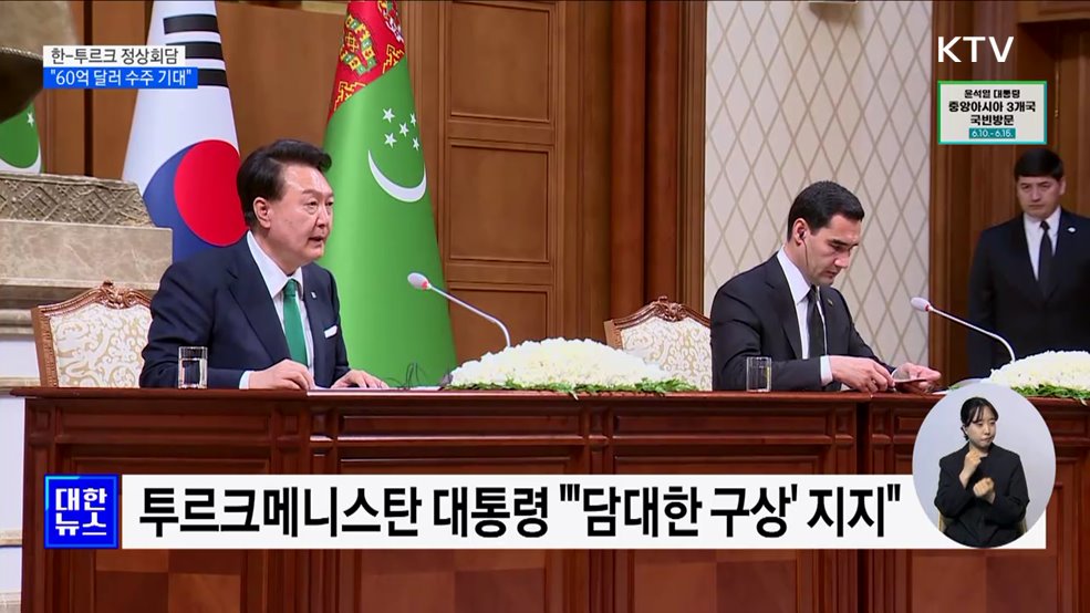 한-투르크 정상회담···"'60억 달러' 경제성과 기대"