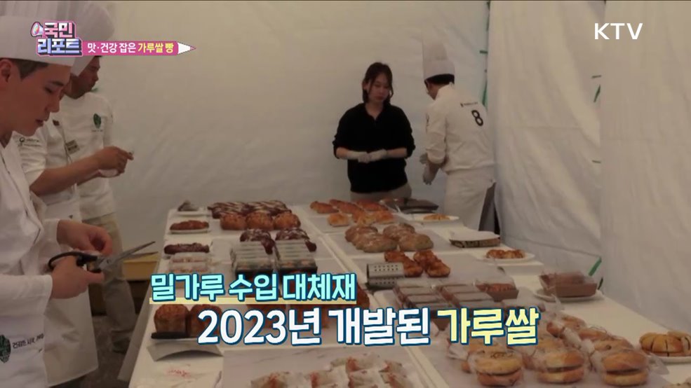 맛·건강 다 잡은 '가루쌀' 빵 맛 보세요