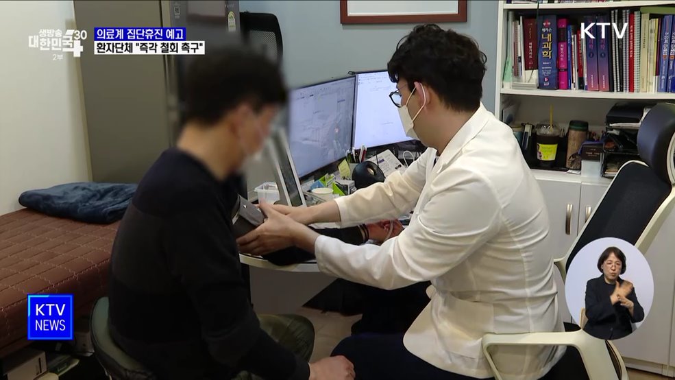 의료계 집단휴진 예고에 환자단체 "즉각 철회 촉구"