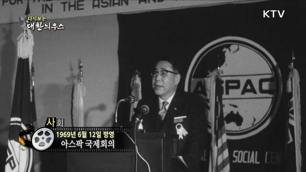 다시보는 대한늬우스 (69. 6. 12.)