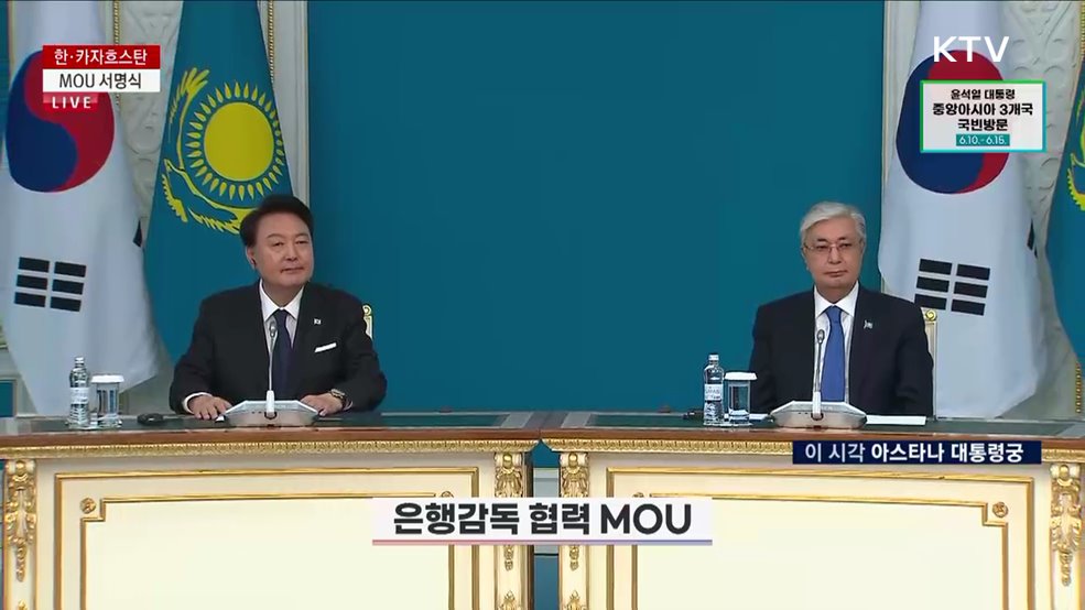 한·카자흐스탄 MOU 서명식