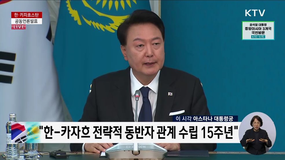 한·카자흐스탄 공동언론발표