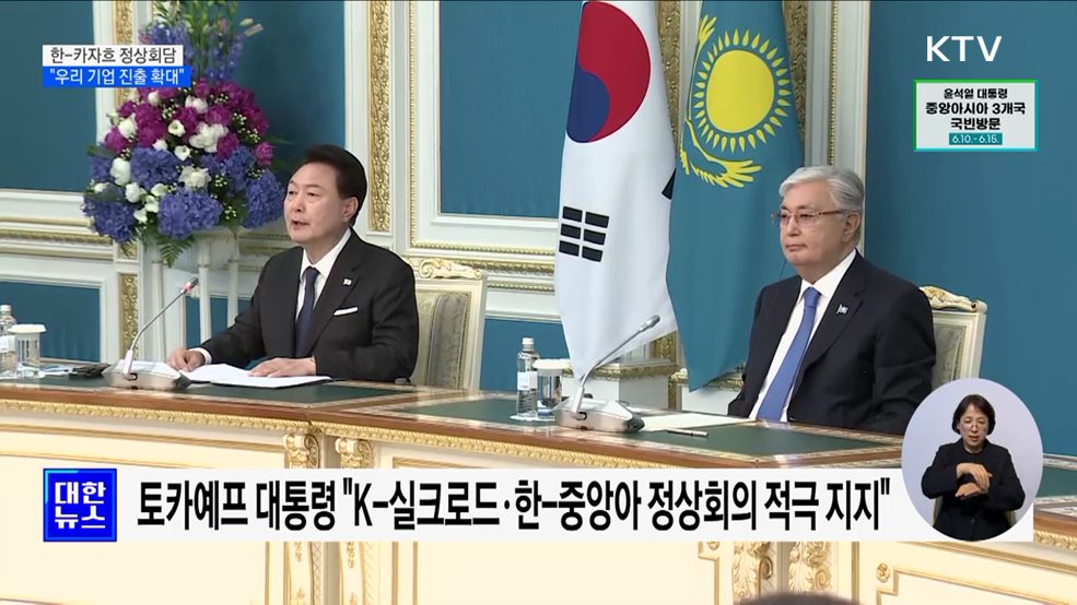한-카자흐 정상회담···"핵심 광물 개발, 한국 기업 우선 참여"