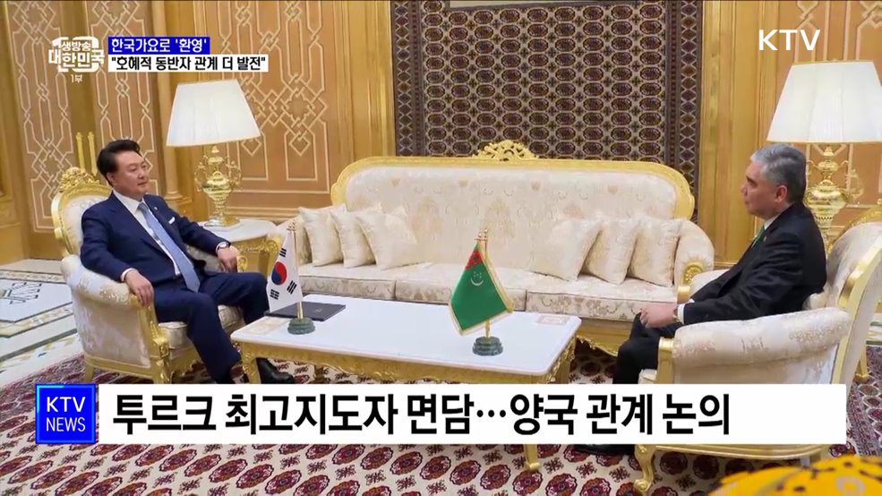 한국가요로 '환영'···"호혜적 동반자 관계 더 발전"