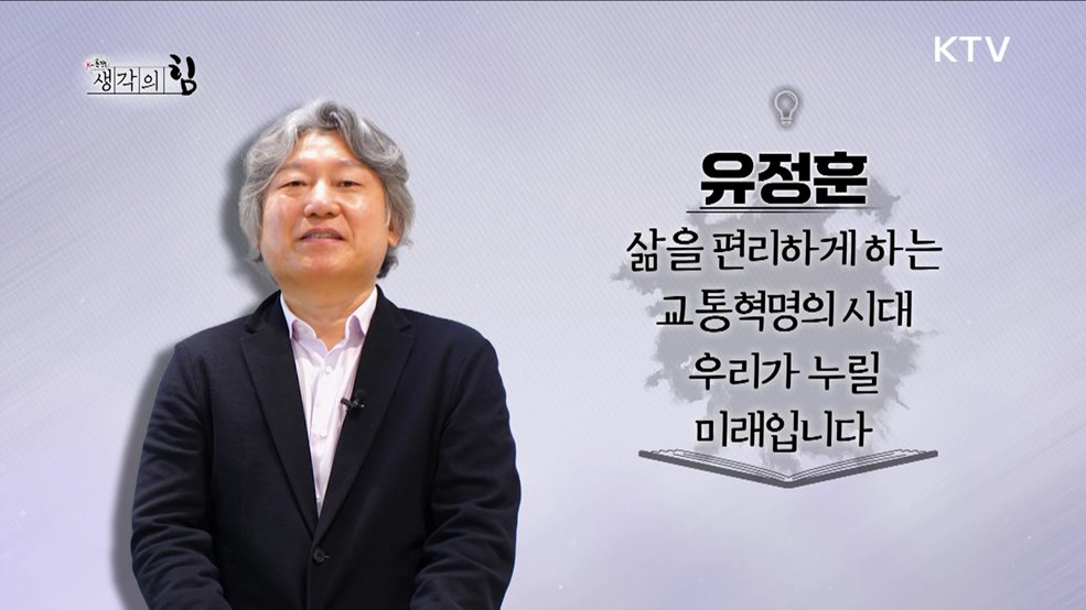 교통혁명이 답이다!