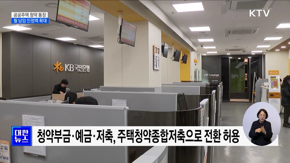 9월부터 청약통장 월 납입 인정액 25만 원으로 확대