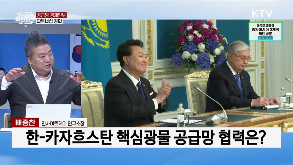한-카자흐스탄 핵심 광물 공급망·전력 산업 협력