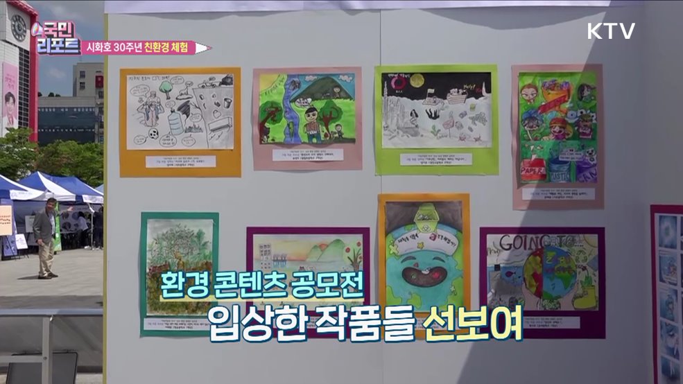 시화호 완공 '30주년 기념' 친환경 체험 호응