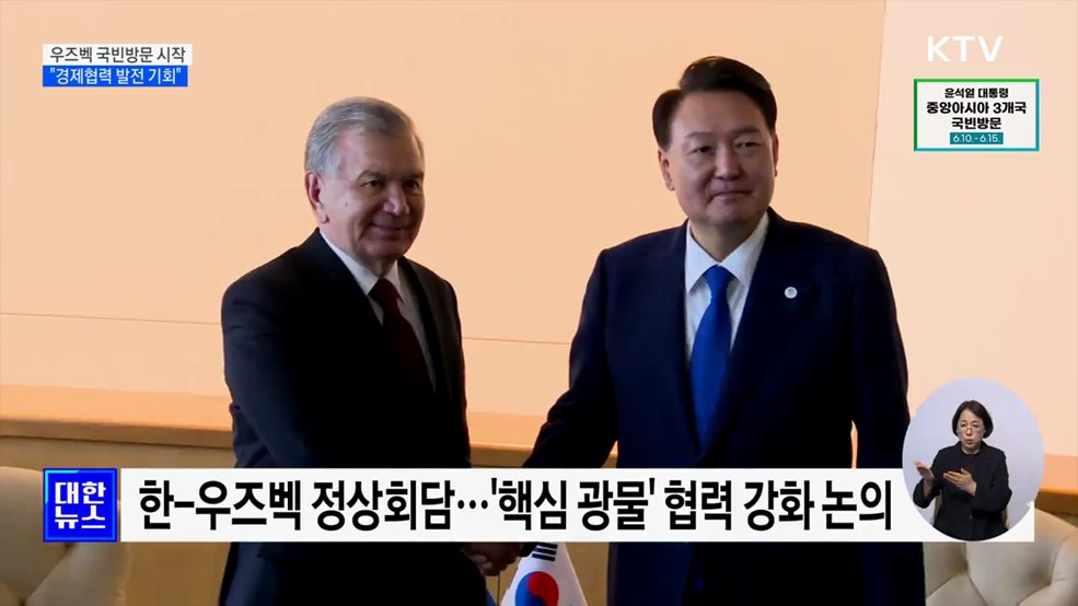우즈벡 국빈방문 시작···"경제협력 발전 기회"