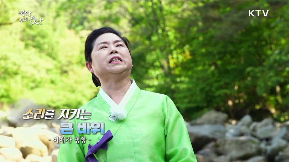 소리를 지키는 큰 바위