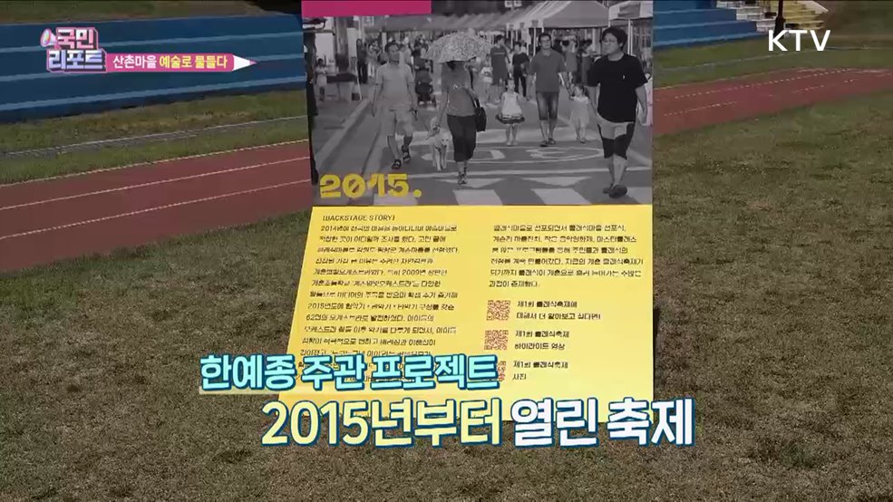 계촌 클래식 축제, 산촌이 예술마을로 변신