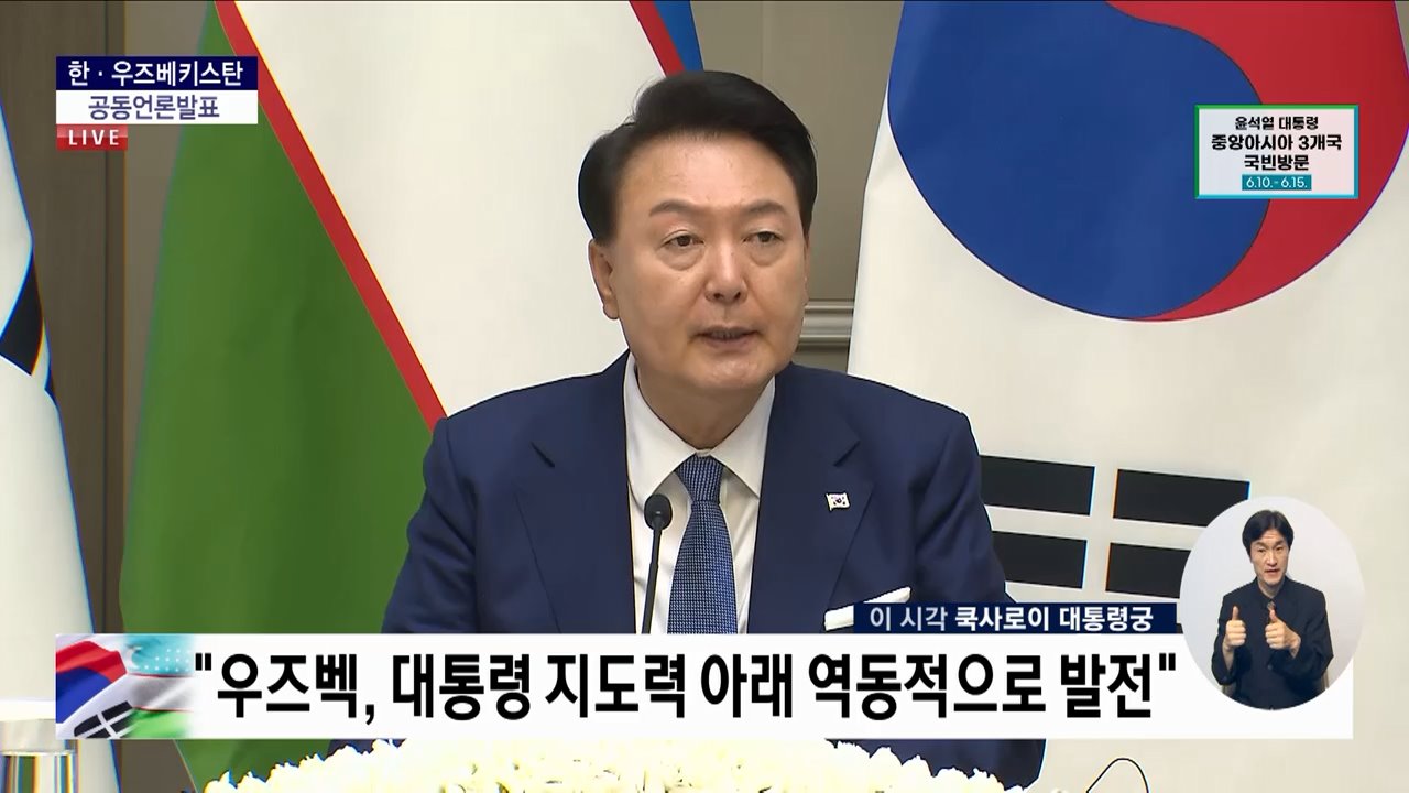 한·우즈베키스탄 공동언론발표