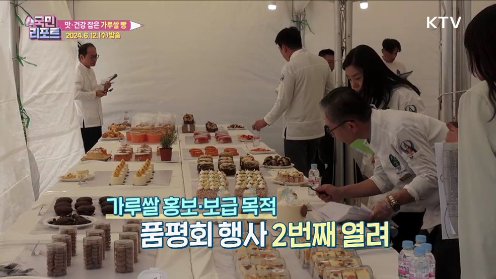 맛·건강 다 잡은 '가루쌀' 빵 맛 보세요