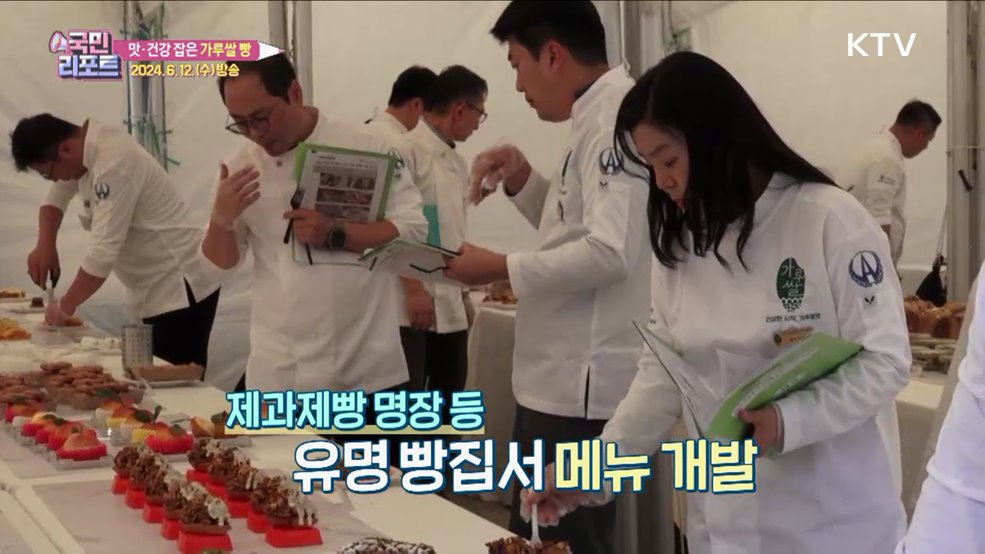 맛·건강 다 잡은 '가루쌀' 빵 맛 보세요