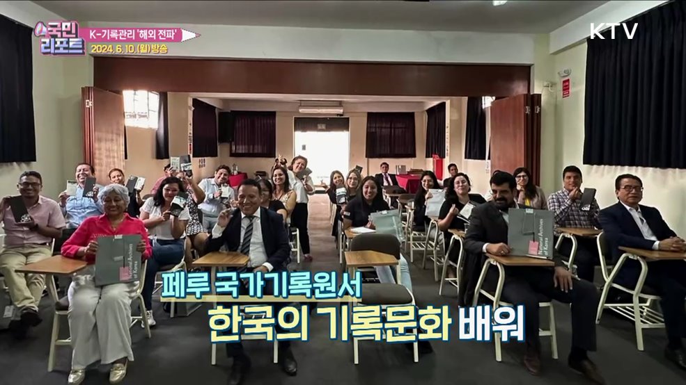 우리나라 '기록관리' 해외서 배운다