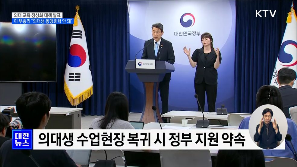 "의대생 동맹휴학 안 돼"···비상 가이드라인 마련 예정