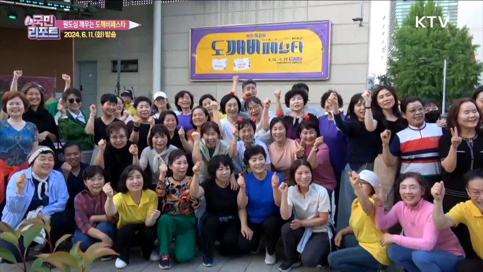 원도심 깨우는 축제, 원주 도깨비페스타 성황