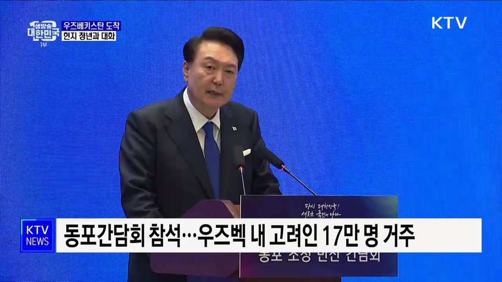 우즈베키스탄 도착···윤 대통령 "양국 청년 인재 교류 확대"