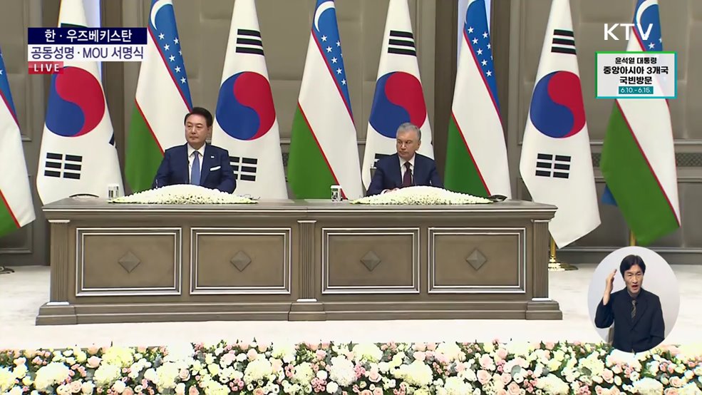 한·우즈베키스탄 공동성명·MOU 서명식
