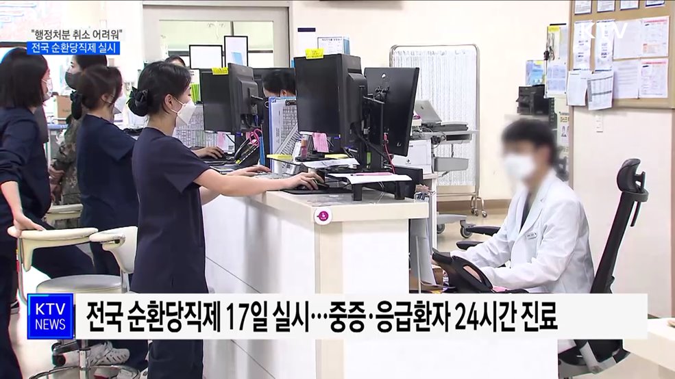 "전공의 행정처분 취소 어려워"···전국 순환당직제 실시