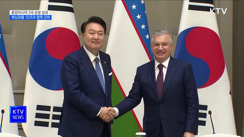 윤 대통령, 중앙아 3국 순방 마쳐···'핵심광물·인프라 협력 강화'