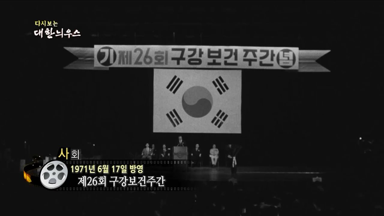 다시보는 대한늬우스 (71. 6. 17.)