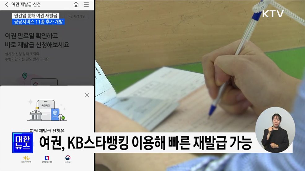 '여권 재발급·병역 신체검사' 민간앱에서 신청하세요