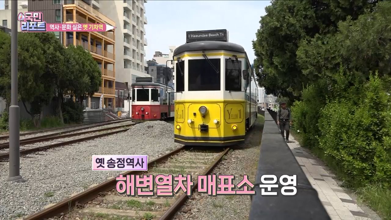 열차가 멈춘 곳에 '역사·문화' 달린다