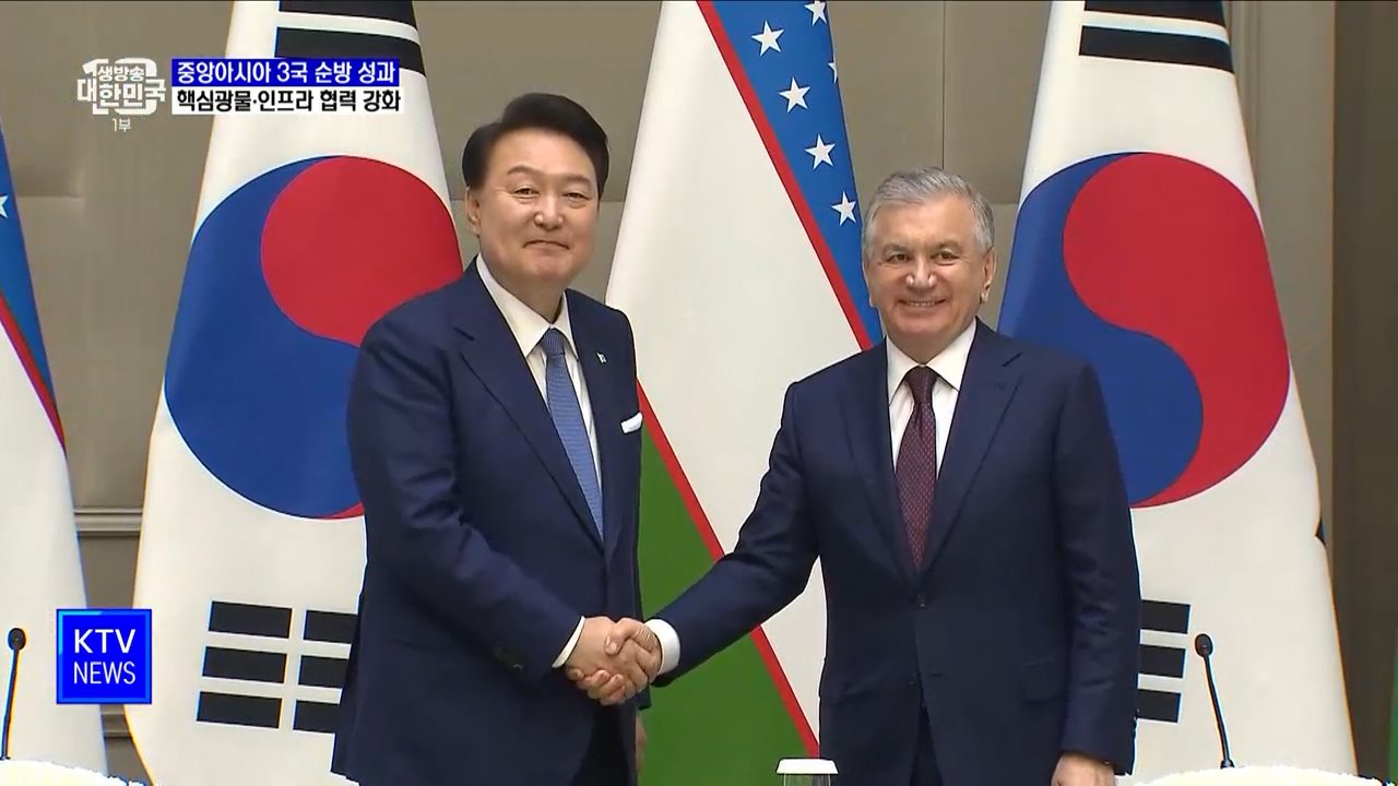윤 대통령, 중앙아 3국 순방 마쳐···'핵심광물·인프라 협력 강화'