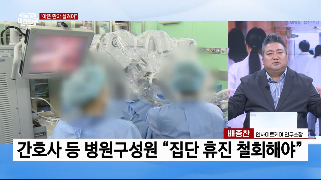 의사 노쇼 엄정대응 등 의료계 집단행동 관련 정부 입장