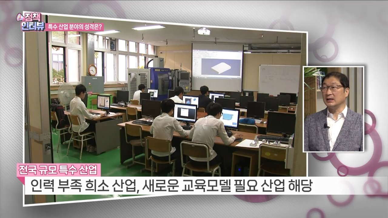 지역 산업 맞춤형 인재 양성 '특성화고' 선정 [정책인터뷰]