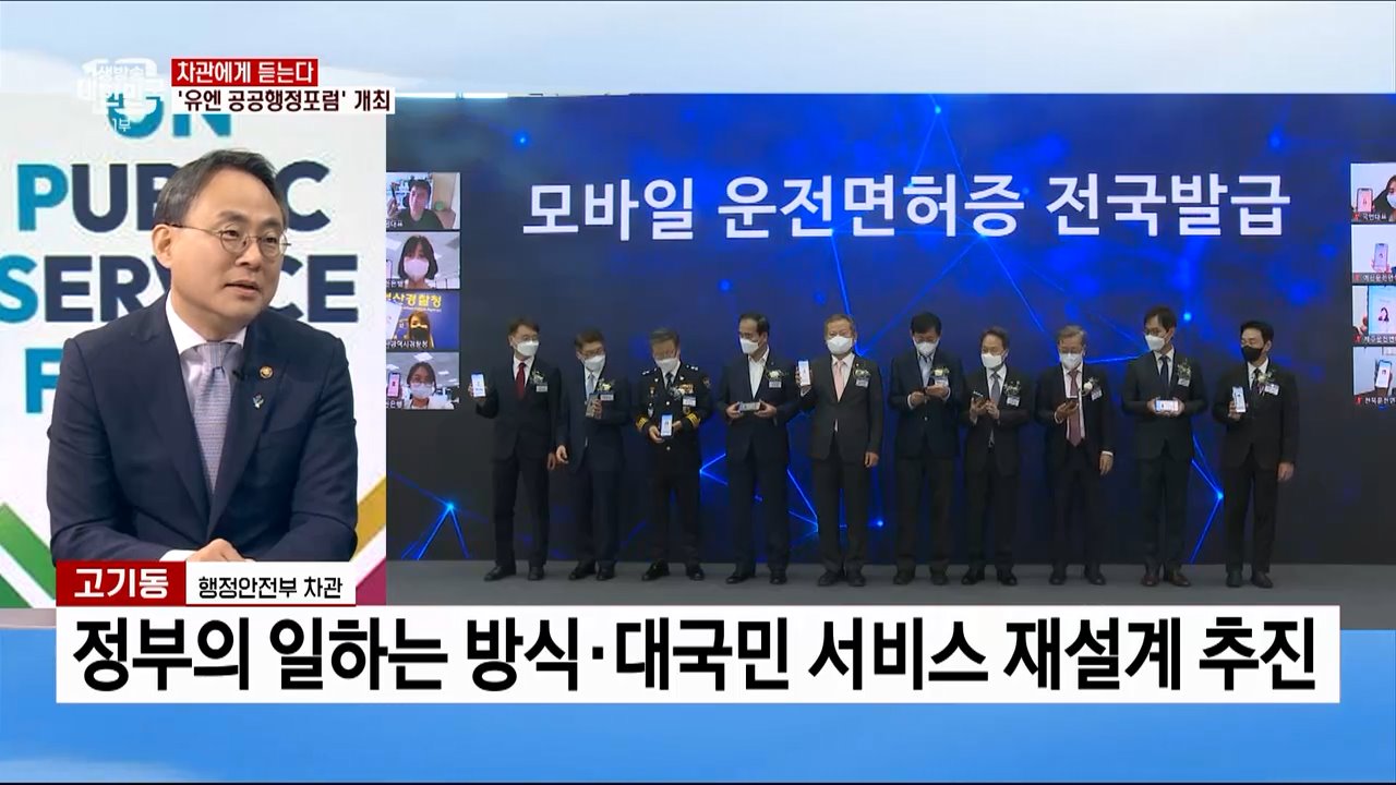 디지털 플랫폼 정부 전 세계 홍보한다