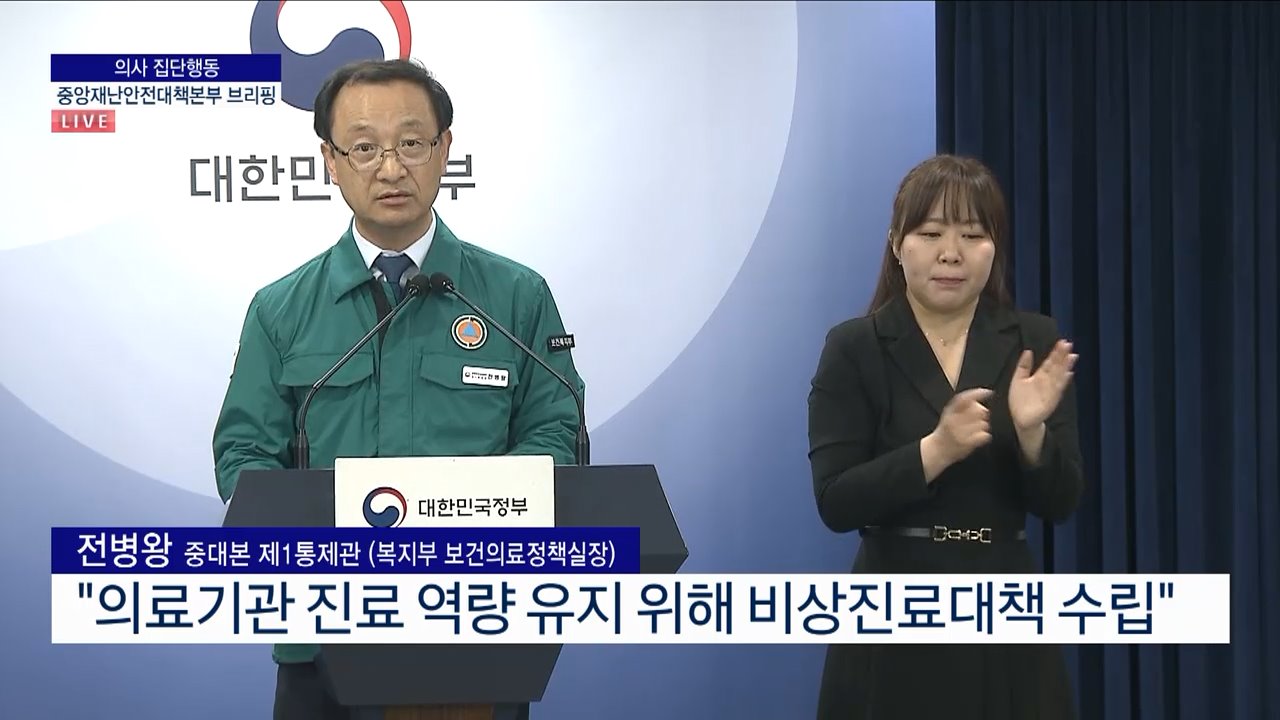 의사 집단행동 중앙재난안전대책본부 브리핑 (24. 06. 18. 11시)