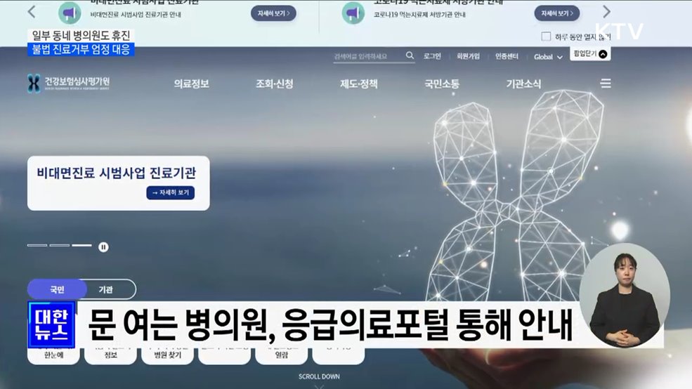 동네 병의원도 휴진···불법 진료거부 엄정 대응