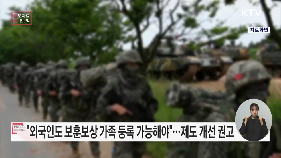 '보훈가족 여부', 외국인 경우도 합리적 기준으로 판단해야