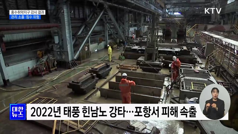 홍수취약지구 관리 소홀···182개 지하차도 침수 위험 [정책현장+]