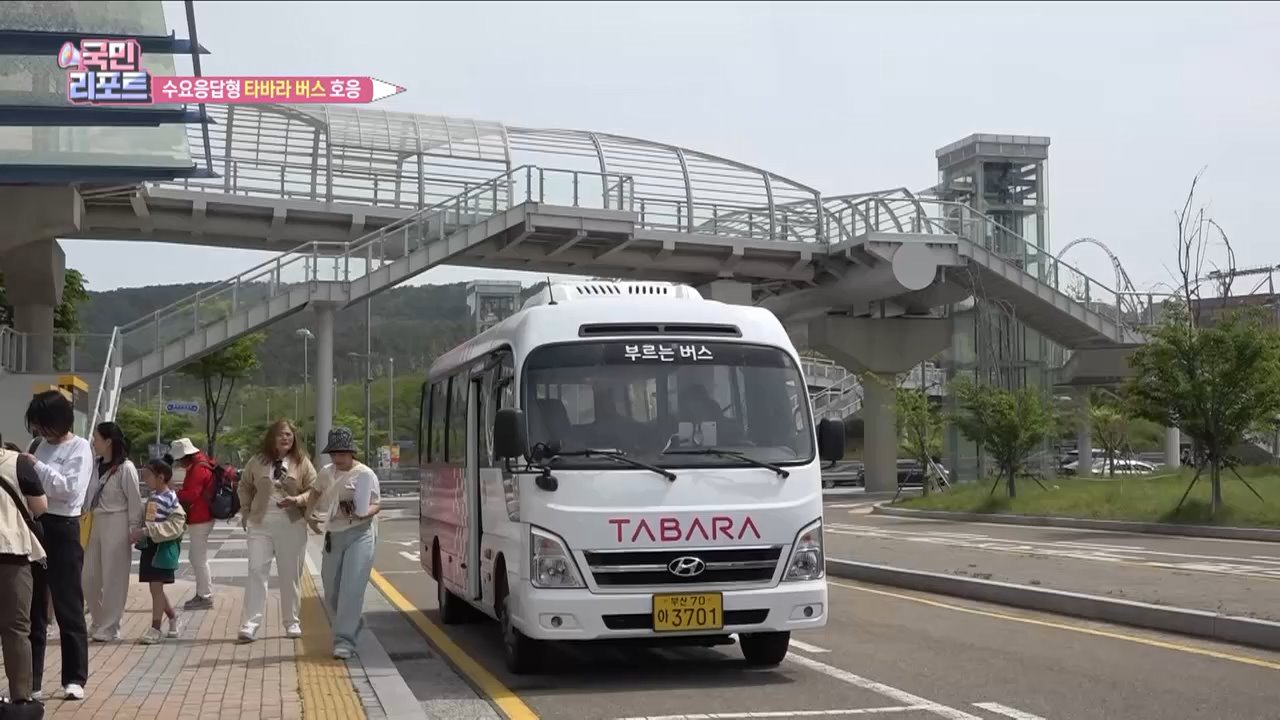 부르면 달려오는 부산 '타바라 버스' 호응