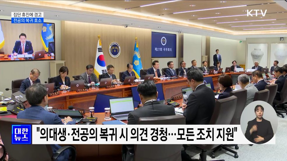 "의료계 집단 휴진 엄정 대처···복귀 시 모든 조치 지원"