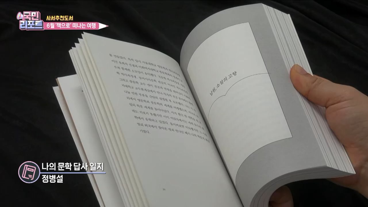 여행 가는 달 6월, 사서추천도서는?