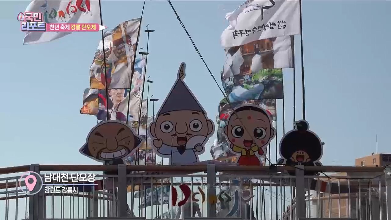 천년 축제 '강릉 단오제' 70만 명 찾아 북적